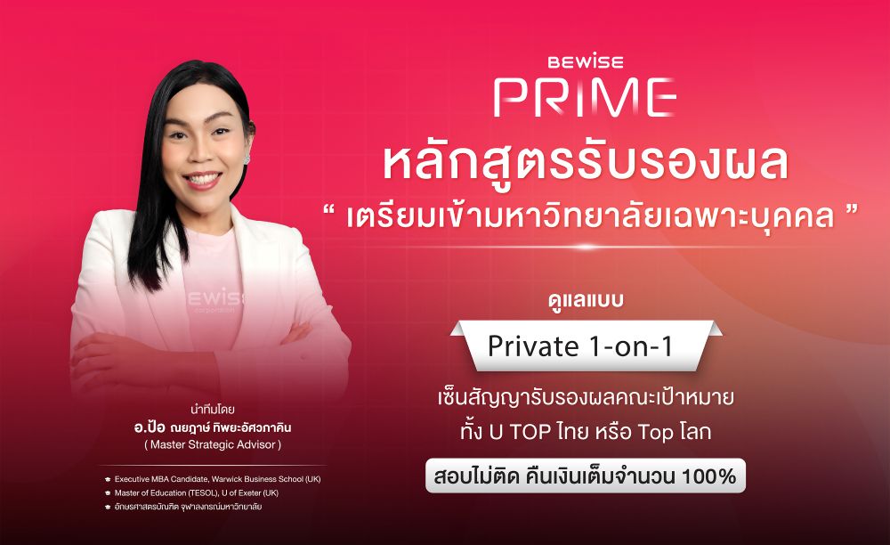 BeWise Global Exchange Prime